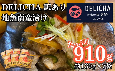 訳あり 山口県産地魚南蛮漬け  約130g×7パック BTBM010