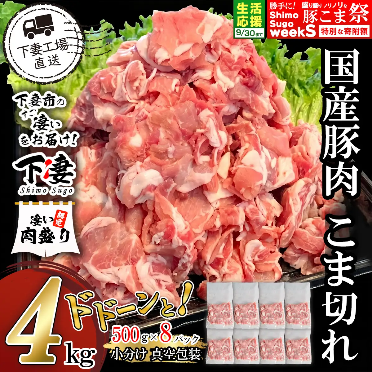豚肉 こま切れ ドドーンと 4kg ( 500g × 8 ) 小分け 冷凍 国産 豚肉