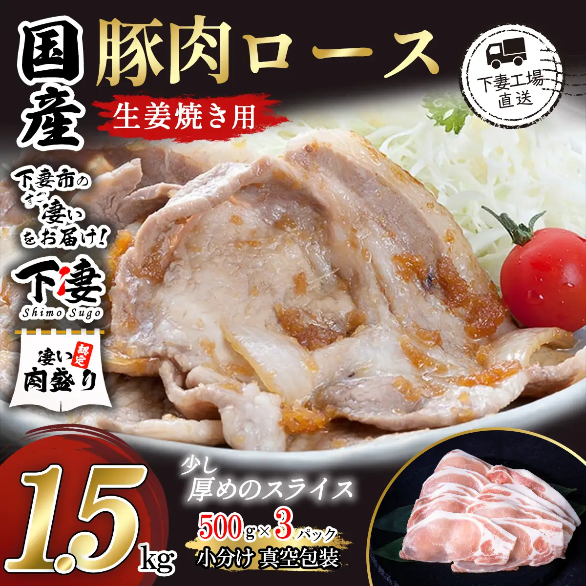 豚肉 ロース 生姜焼き用 1.5kg ( 500g × 3 ) 豚肉