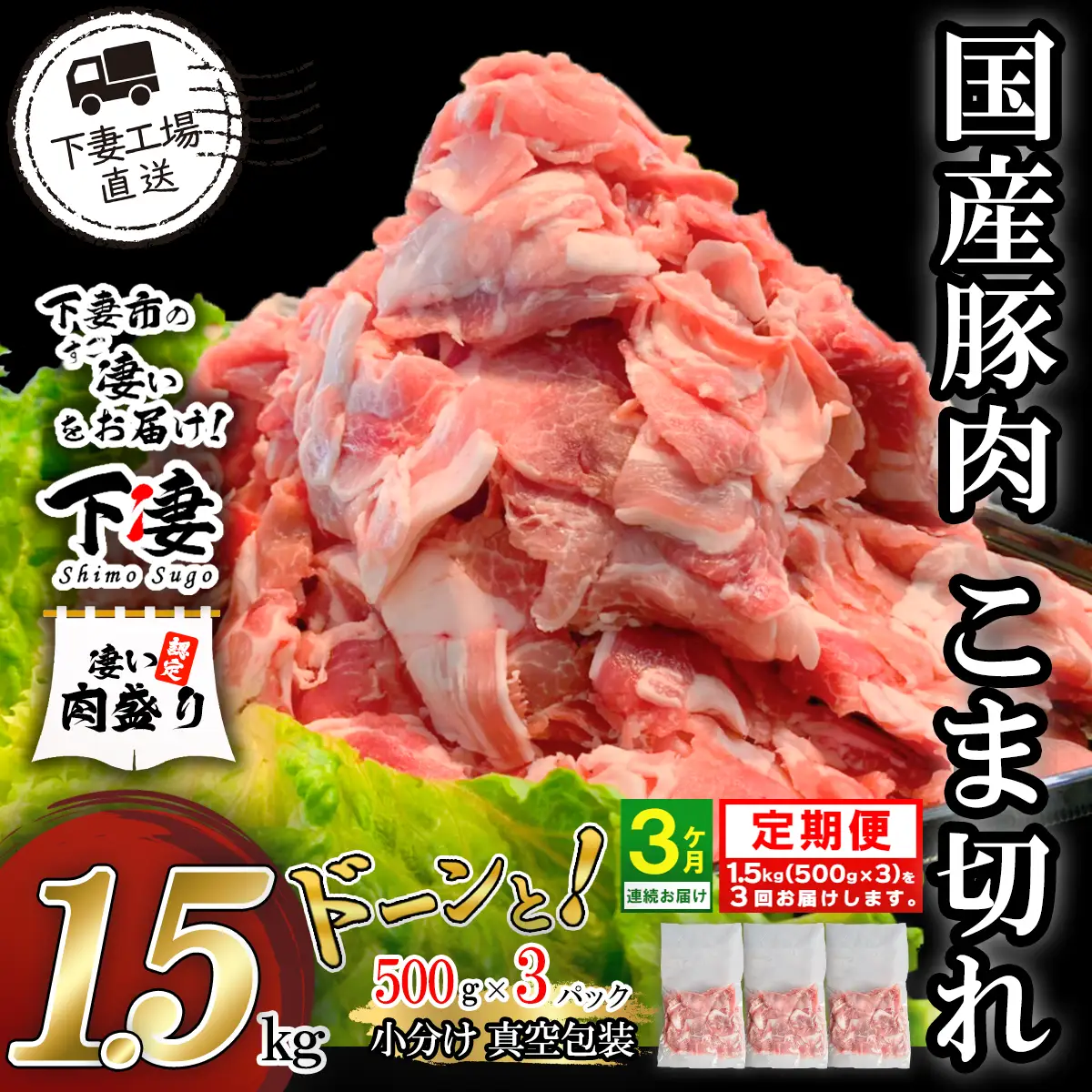  豚肉 こま切れ 1.5kg ( 500g × 3 ) 【豚肉】 【 3ヶ月 連続 お届け 】
