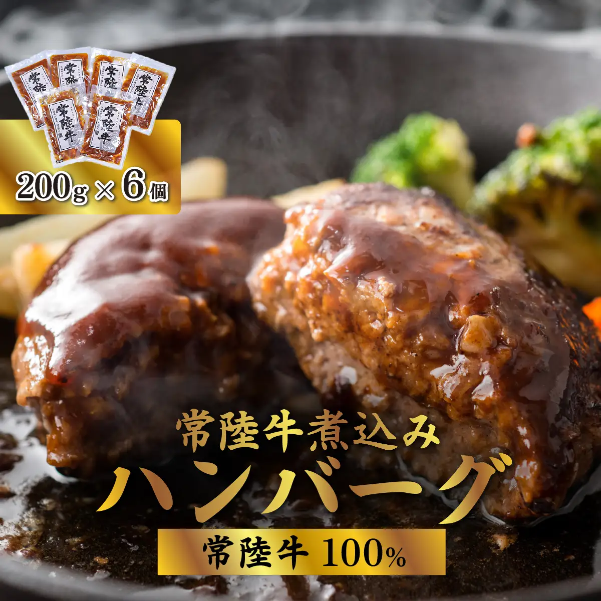 ハンバーグ 煮込み ハンバーグ 1.2kg