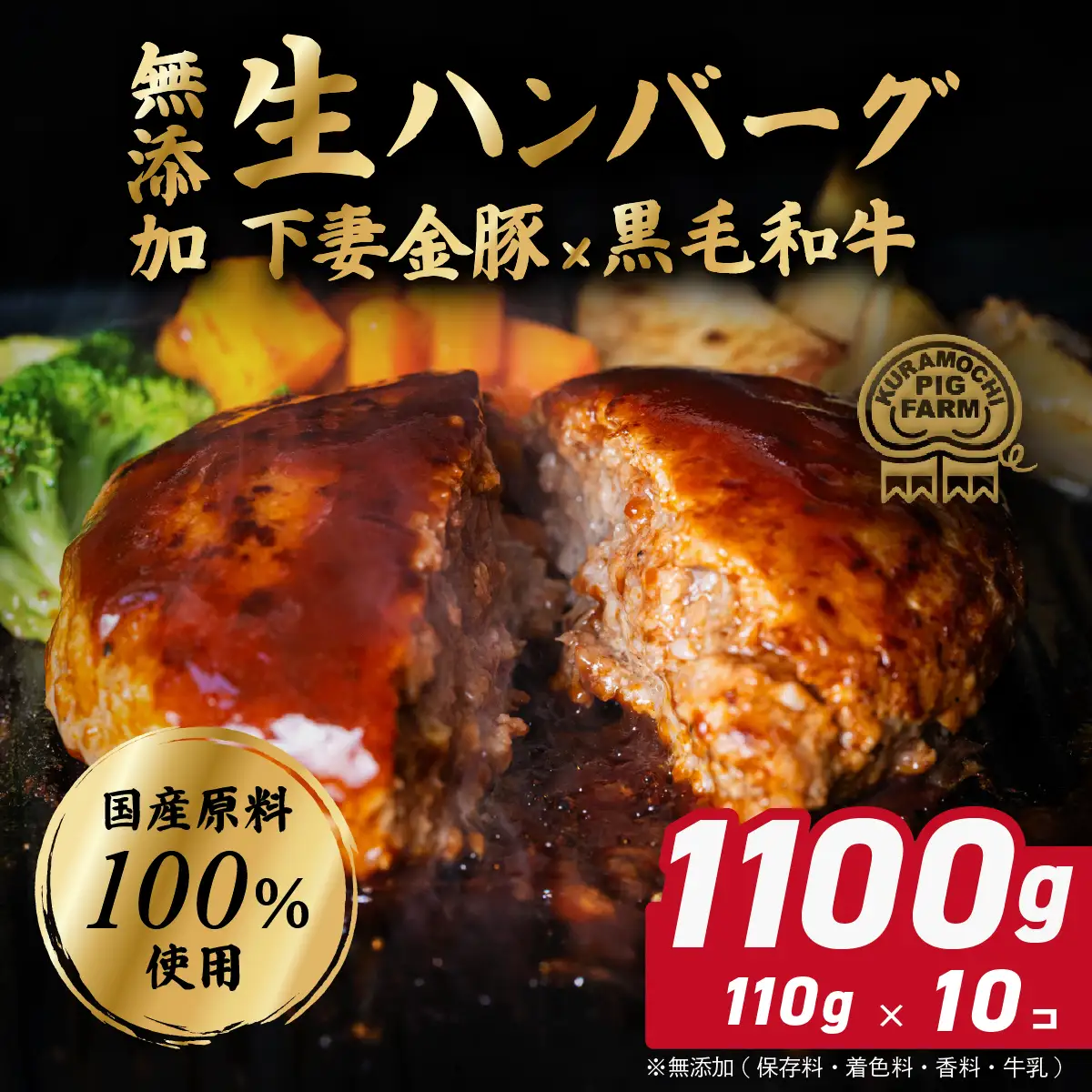【 下妻金豚 × 黒毛和牛 】肉屋の こだわり ハンバーグ 約110g × 10個 冷凍