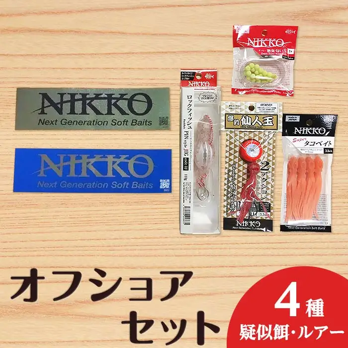 ワーム オフショアセット 4種 ニッコーワーム