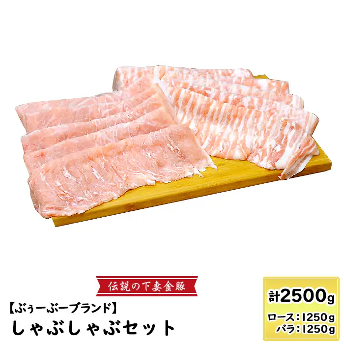 豚肉 2.5kg シャブシャブ用 豚しゃぶ【豚肉】
