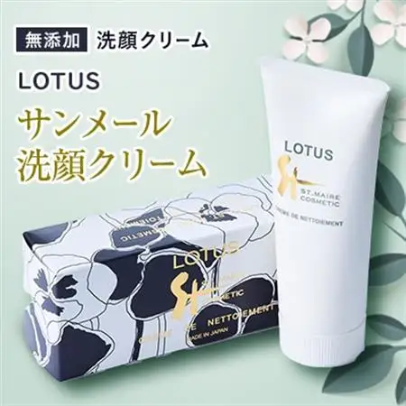 ロータス　サンメール洗顔クリーム　チューブ_美容 洗顔 スキンケア _【1058950】
