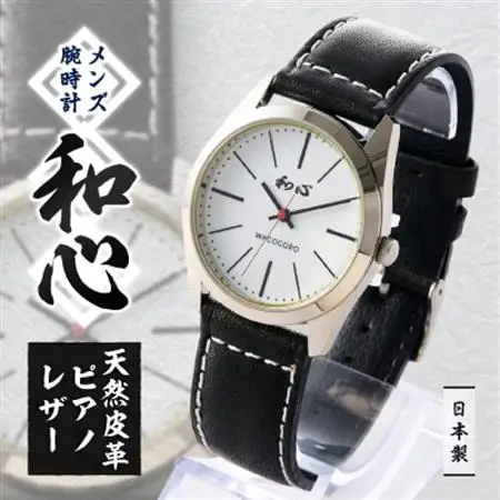 【和心】和素材を取り入れた個性ある日本製メンズ腕時計　WA-001M-C_装飾品・工芸品  服飾小物   家電製品 時計  _【1133082】