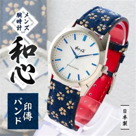 【和心】和素材を取り入れた個性ある日本製メンズ腕時計　WA-001M-J_装飾品・工芸品  服飾小物   家電製品 時計  _【1133084】
