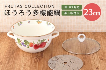 ホーロー 多機能鍋 23cm（すのこ付き） IH対応 39-C