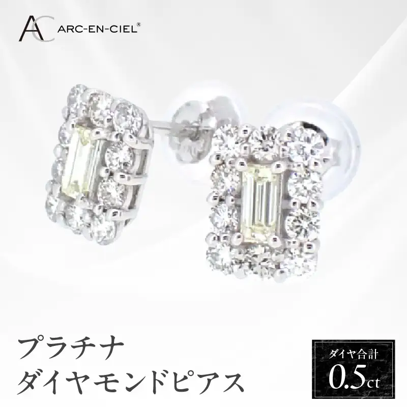 ARC-EN-CIEL プラチナ ダイヤピアス（計0.5ct）