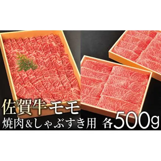 赤身(モモ) すきしゃぶ 焼肉 各500g