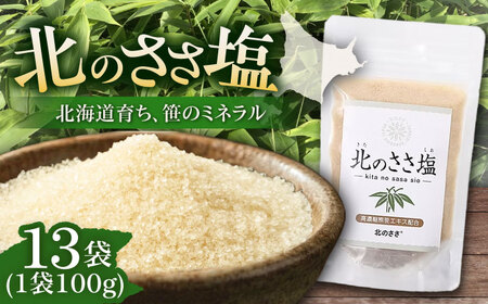 北のささ塩 100g×13袋《足寄町》【株式会社北のささ】 [BEAR002]