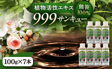 植物活性熊笹エキス 999サンキュー 100ml×7本《足寄町》【株式会社北のささ】 肥料 [BEAR011]