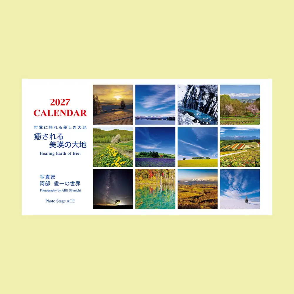 カレンダー 写真家 阿部俊一 2027年卓上カレンダー 北海道 美瑛 風景写真 カレンダー