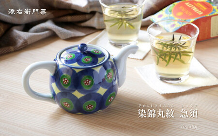 源右衛門窯 染錦丸紋 後手 急須 食器 お茶ポット ティーポット 有田焼 ad030