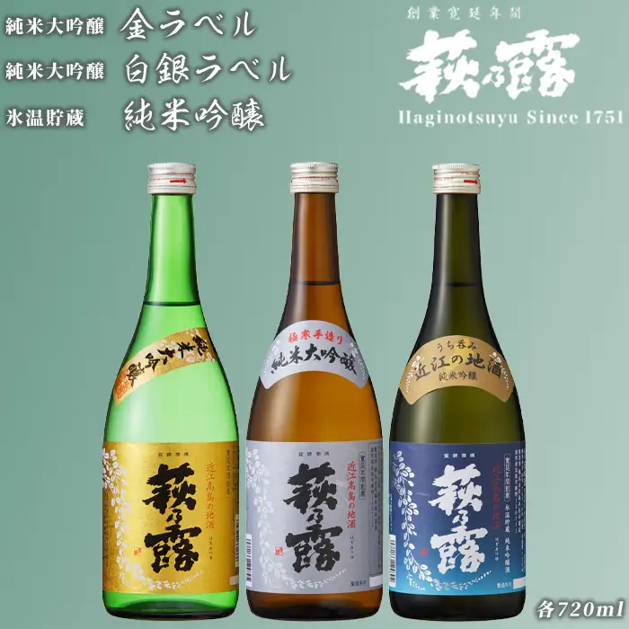 【I-305】福井弥平商店 萩乃露 贅沢銘酒３種セット ［高島屋選定品］