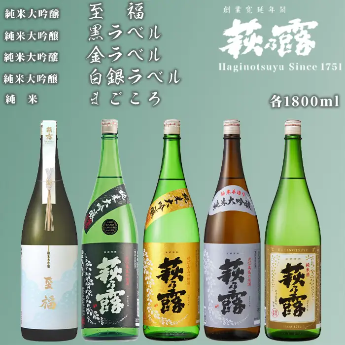 【I-306】福井弥平商店 萩乃露 贅沢銘酒1800ml 5本 ５種セット［高島屋選定品］