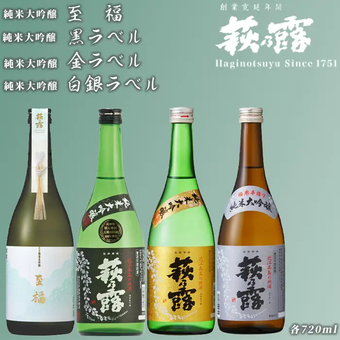 【I-307】福井弥平商店 萩乃露 純米大吟醸 720ml ４本セット［高島屋選定品］