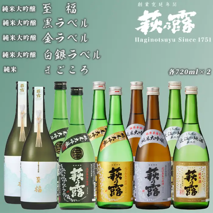 【I-310】福井弥平商店 萩乃露 贅沢銘酒720ml 10本５種セット［高島屋選定品］