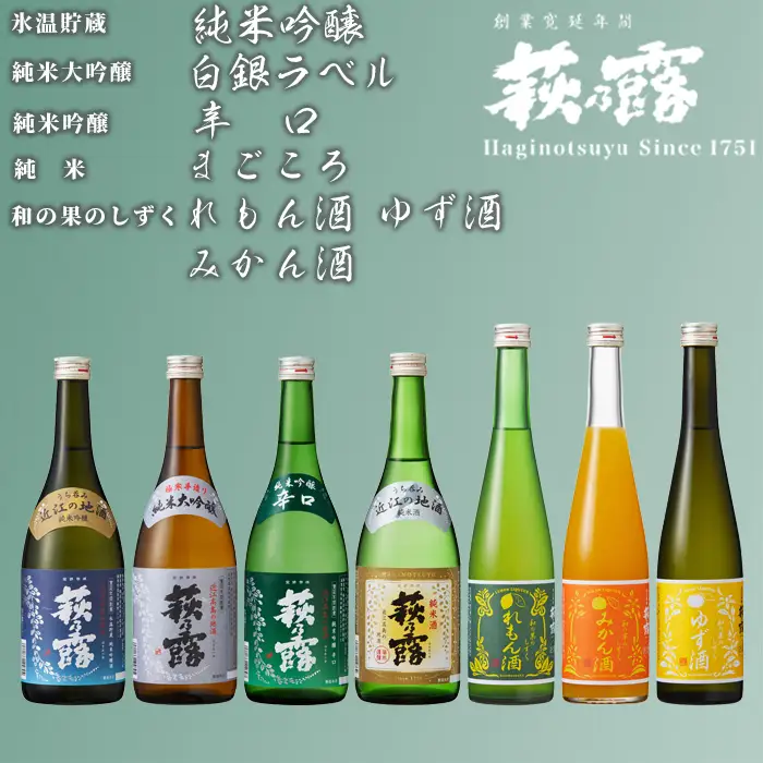 【I-285】福井弥平商店 萩乃露 純米大吟醸・純米吟醸・純米・リキュール ７本セット ［高島屋選定品］
