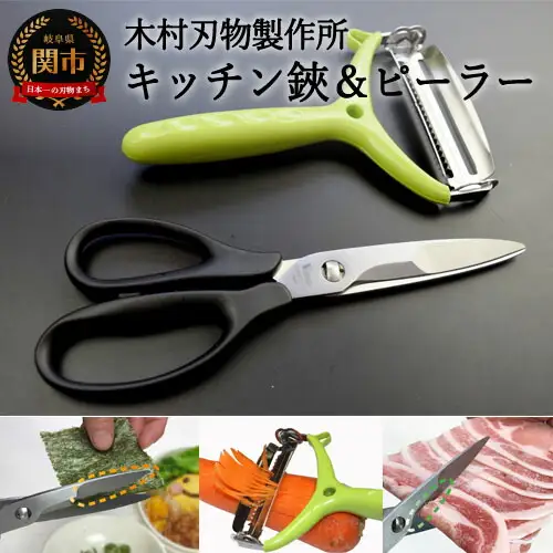 ハイブリッド　キッチンツール2PCセット【キッチンばさみ＆ピーラー】HK2-2