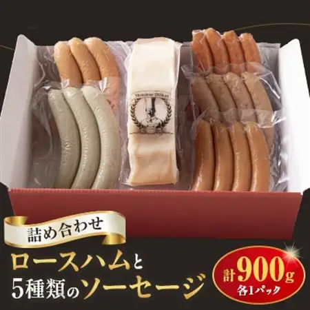 ロースハム・ソーセージ詰合せ【配送不可地域：離島】【1499312】