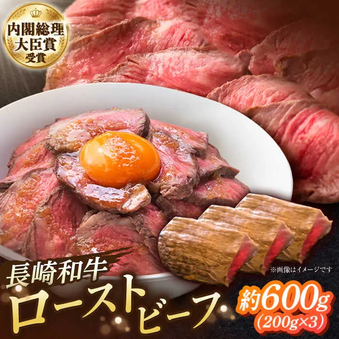 長崎和牛 の ローストビーフ 約200グラム × 3本セット / 南島原市 / ウェディング石川 [SBB003] ローストビーフ ろーすとびーふ 冷凍 ブロック たれ ソース 肉 お肉 牛肉 モモ肉 赤身 ローストビーフ丼 サンドイッチ サラダ