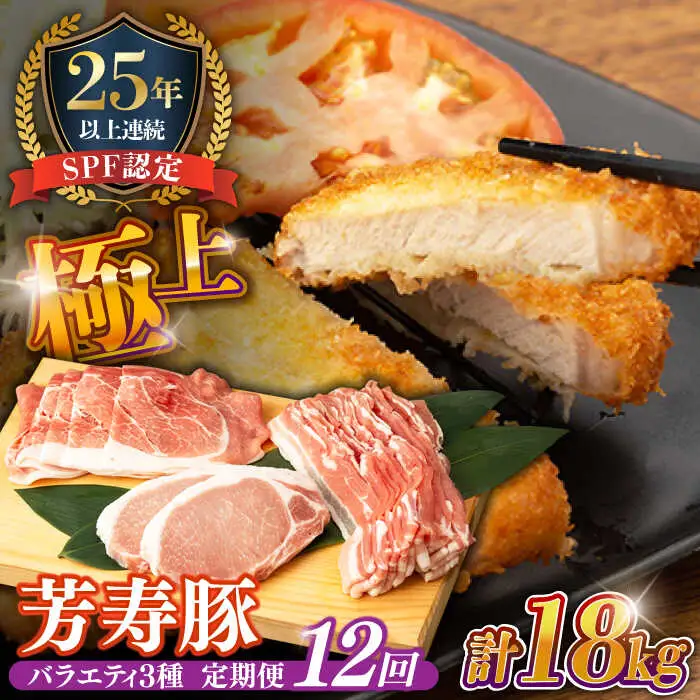 【12回定期便】豚肉セット 1.5kg [SEI019] 豚肉