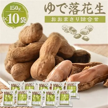 ゆで落花生「おおまさり」詰合せ×2セット_野菜 豆  まめ マメ_【配送不可地域：離島】【1900431】
