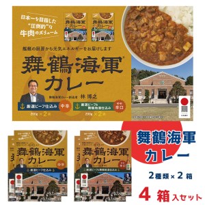 舞鶴海軍カレー レトルトカレー 4食セット
