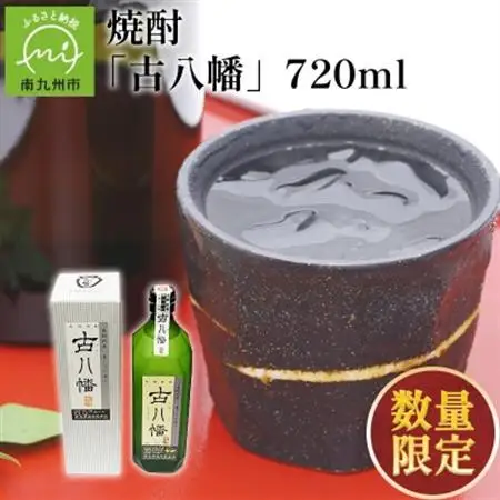 焼酎 「古八幡37度」720ml【1186037】