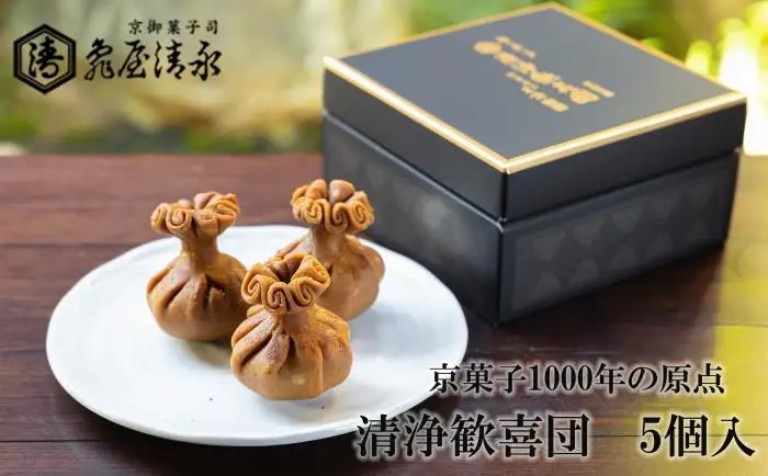 亀屋清永】日本最古のお菓子「清浄歓喜団」5個入り［ 京都 祇園 四条