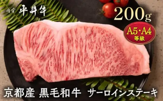 【7営業日以内発送】平井牛 サーロインステーキ 200g ステーキ