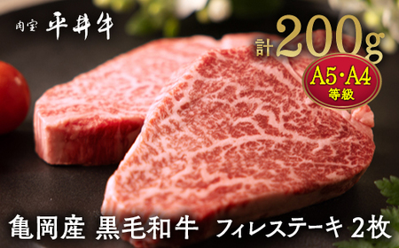 【7営業日以内発送】平井牛 ヒレステーキ 2枚 計200g ステーキ 和牛ステーキ 牛肉ステーキ ステーキ ステーキ