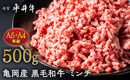 【7営業日以内発送】平井牛 ミンチ 500g ミンチ 牛ミンチ ミンチ 牛肉ミンチ