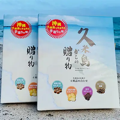 久米島からの贈り物(2箱）