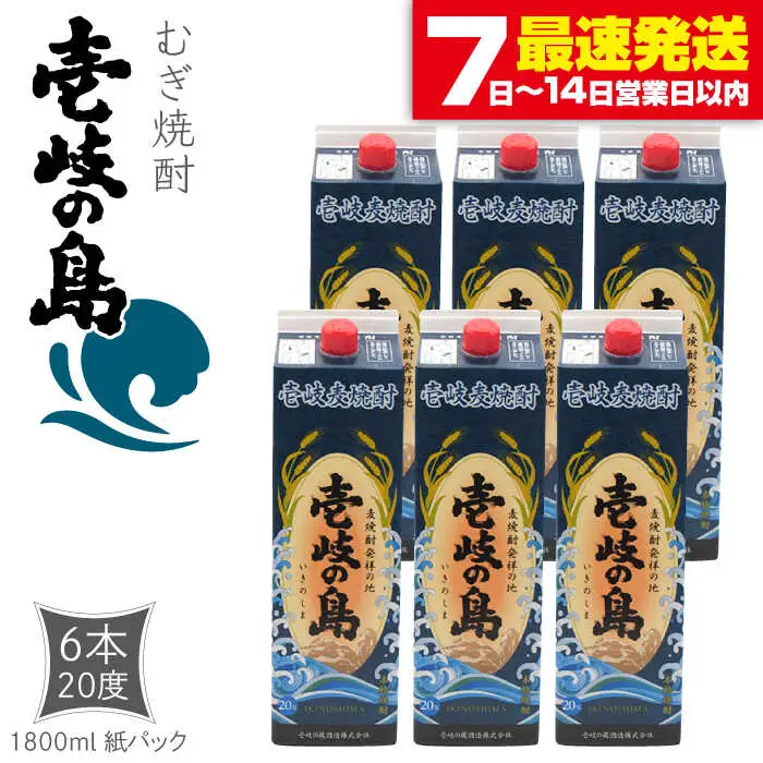 麦焼酎 壱岐の島 20度 1800ml 紙パック 6本 《壱岐市》【天下御免】 むぎ焼酎 焼酎 お酒 [JDB327] 38000 38000円  のし ギフト