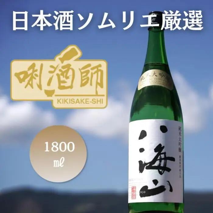 八海山 純米大吟醸　一升｜八海山