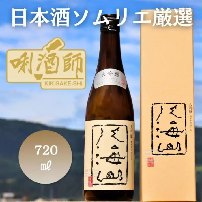 八海山 大吟醸　720ml｜八海山