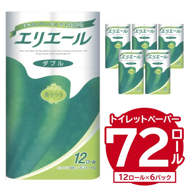 エリエール トイレットティシュー ダブル 12ロール×6パック 【0095-004】トイレットペーパー