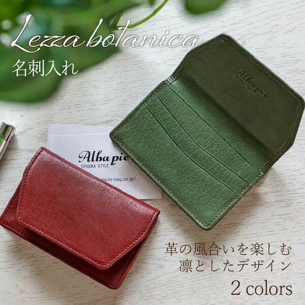 豊岡財布 名刺入れ（AW0401）抹茶グリーン