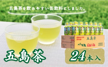 五島茶（290ml×24本入） 緑茶 ボトル  [PAF017]   緑茶 ボトル缶 まとめ買いドリンク ソフトドリンク 茶 お茶 セット ドリンク 缶 飲料 飲み物 長崎県産 五島茶 ご当地 おちゃ 飲み物