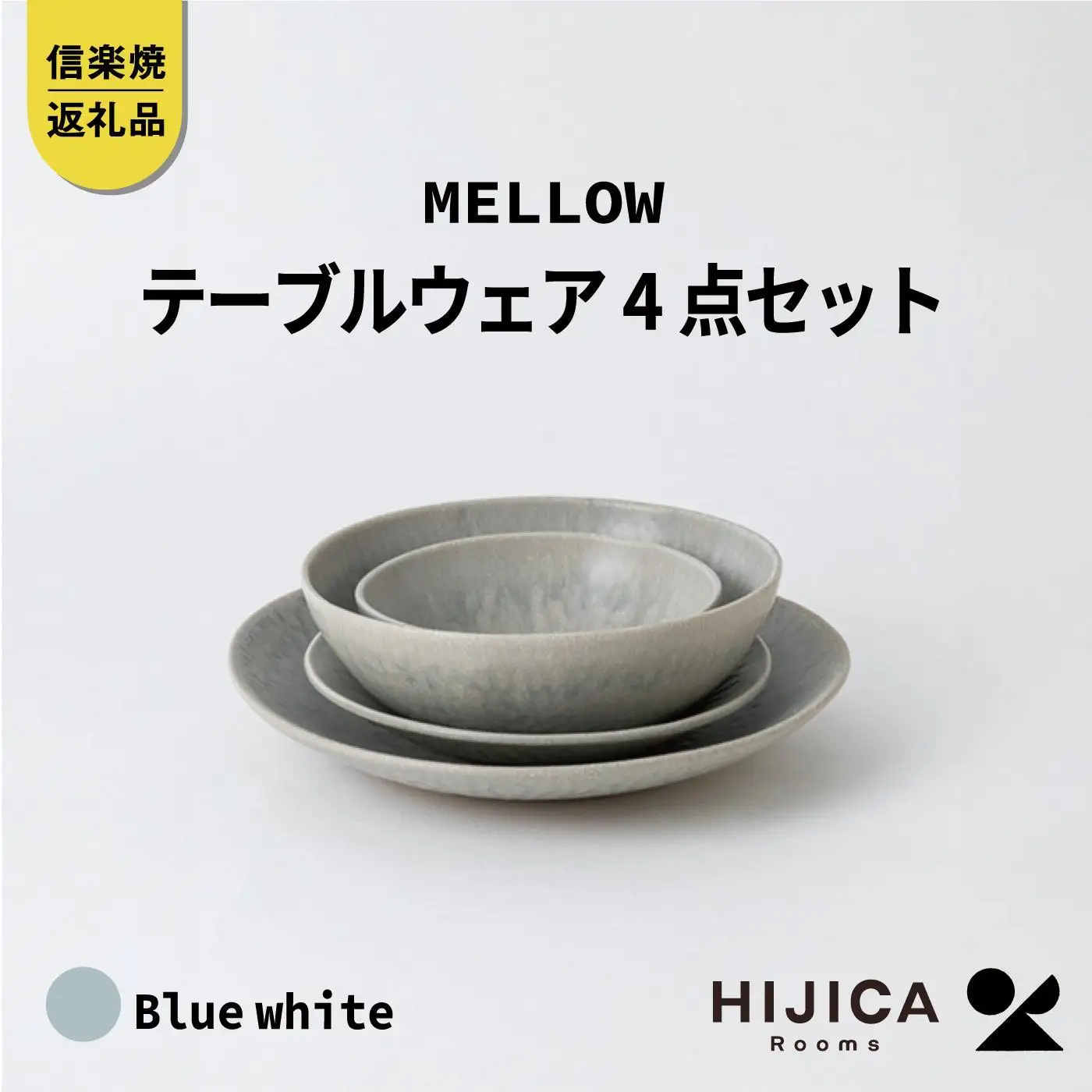 [HIJICA]テーブルウェア「MELLOW」4点セット　ブルーホワイト　HJC-me4setBW (176779-40037509-bl)