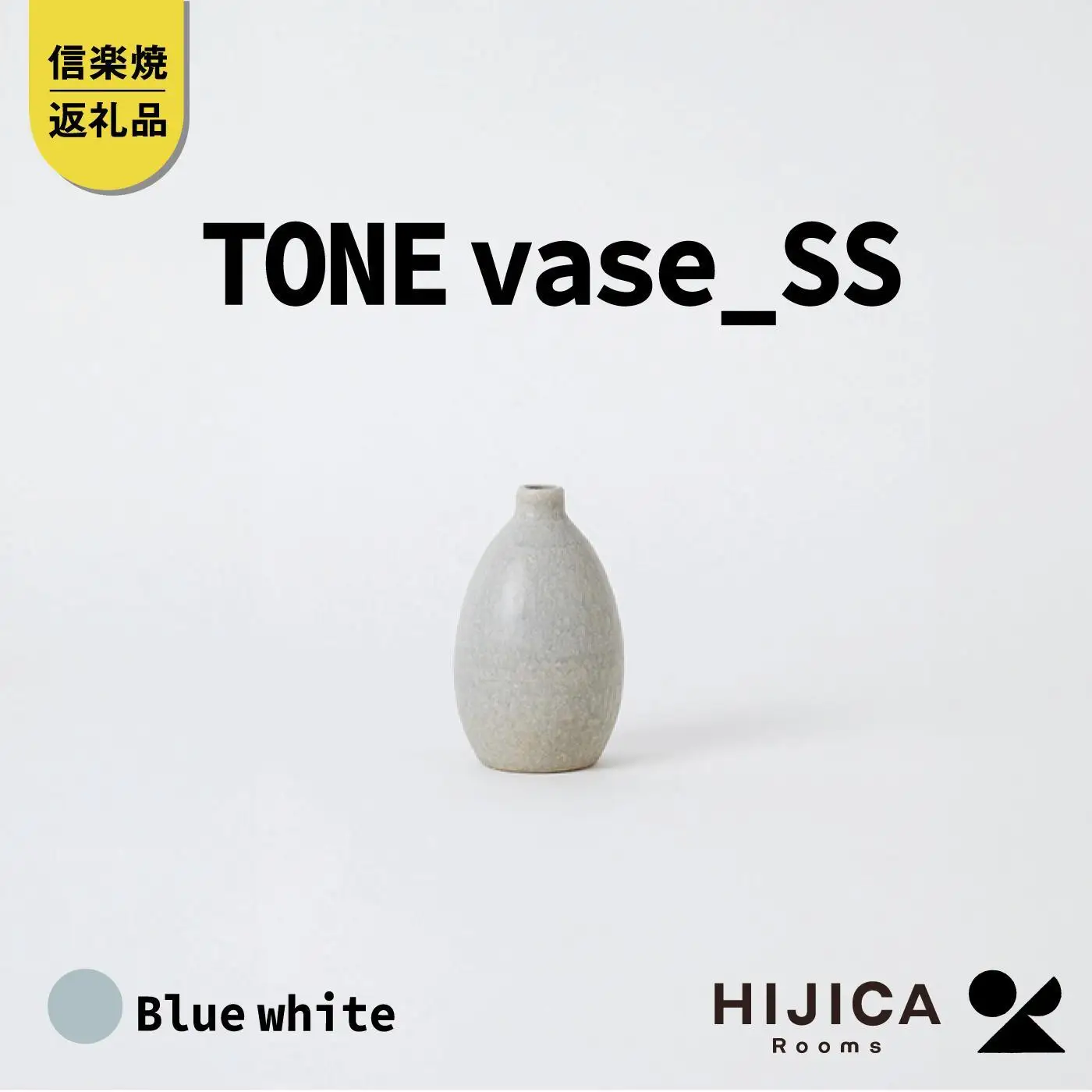 [HIJICA]TONE VASE（SS）　ブルーホワイト　HJC-10BW (176779-40037511-bl)