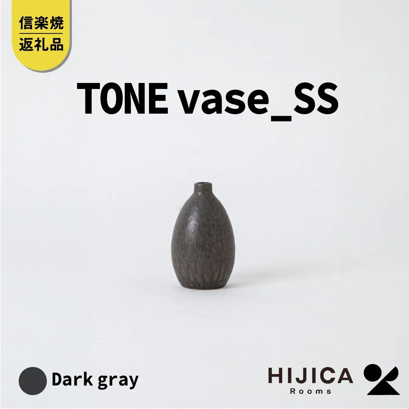 [HIJICA]TONE VASE（SS）　ダークグレー　HJC-10DG (176779-40037511-gy)