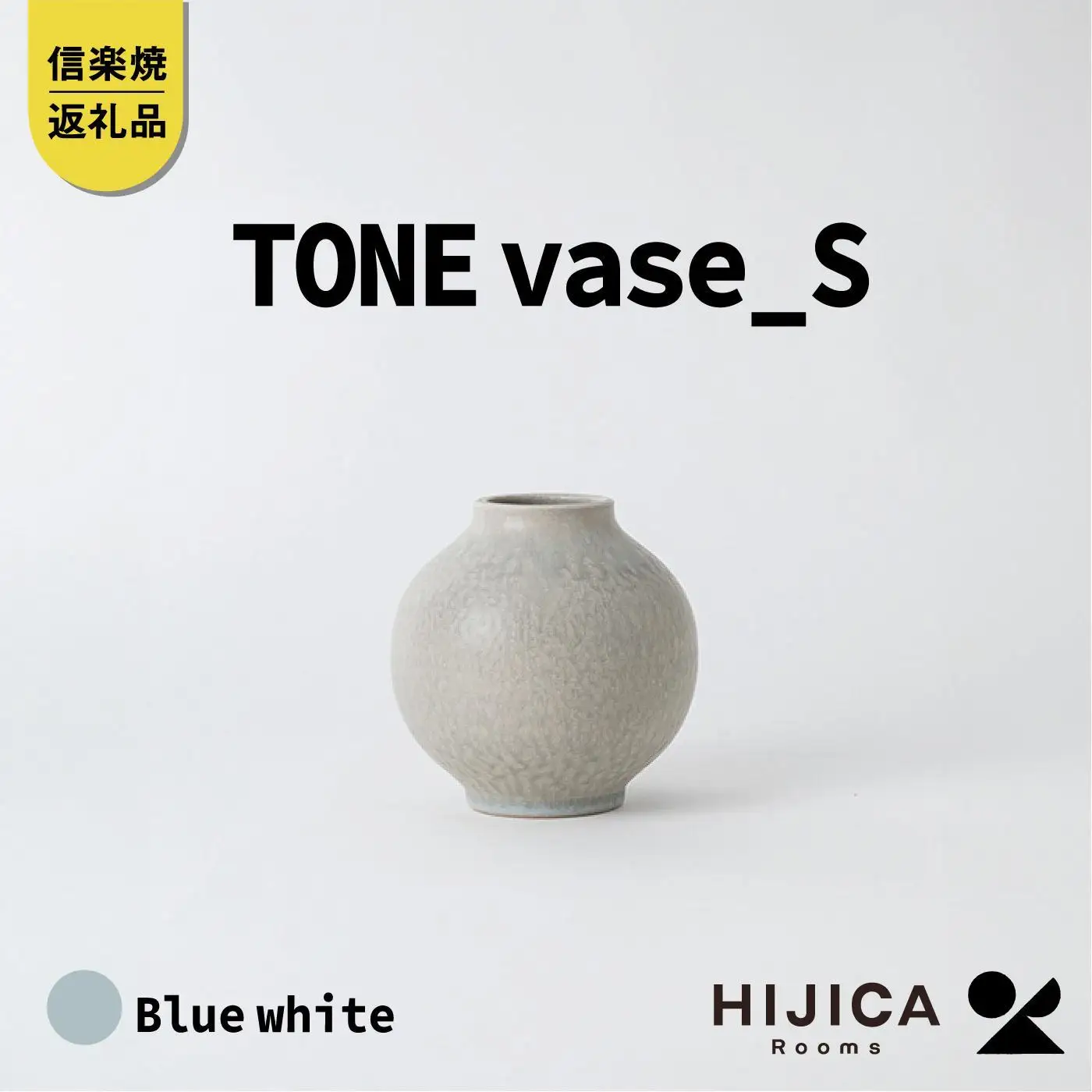 [HIJICA]TONE VASE（S）　ブルーホワイト　HJC-09BW (176779-40039891-bl)