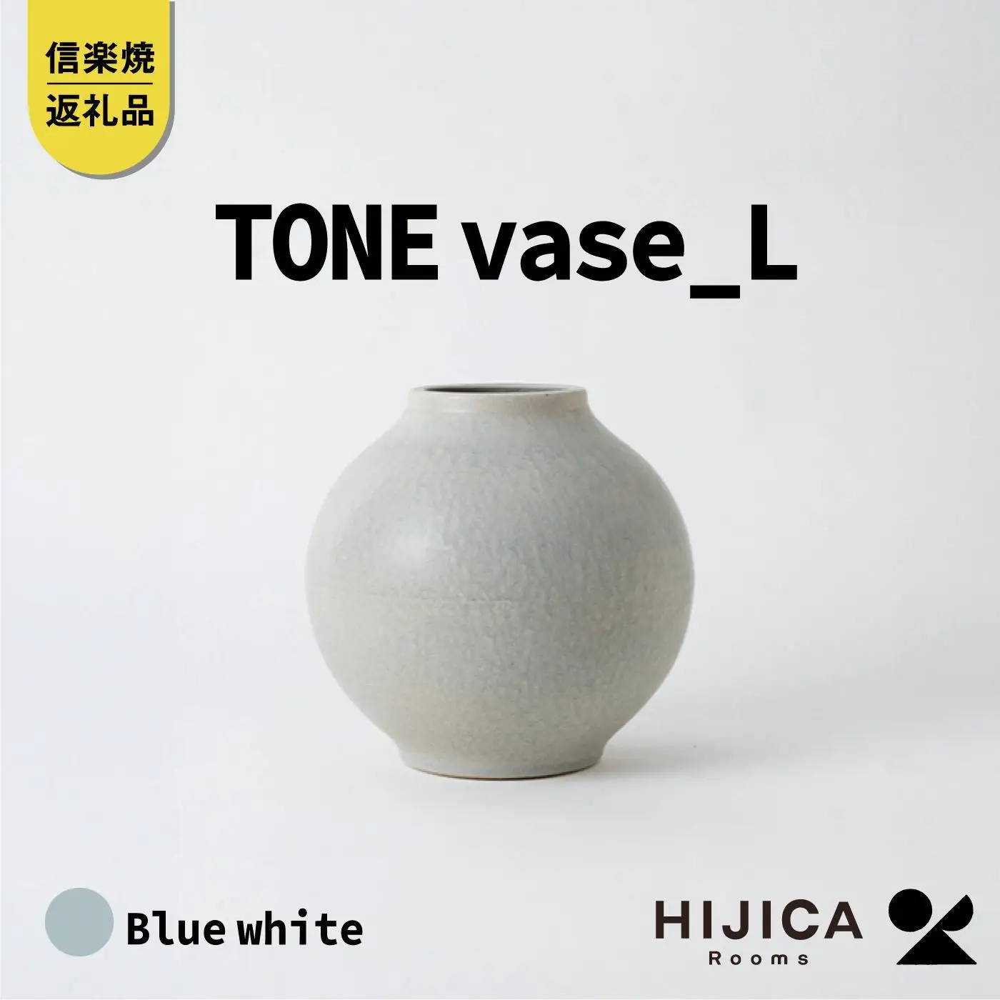 [HIJICA]TONE VASE（L）　ブルーホワイト　HJC-08BW (176779-40039892-bl)
