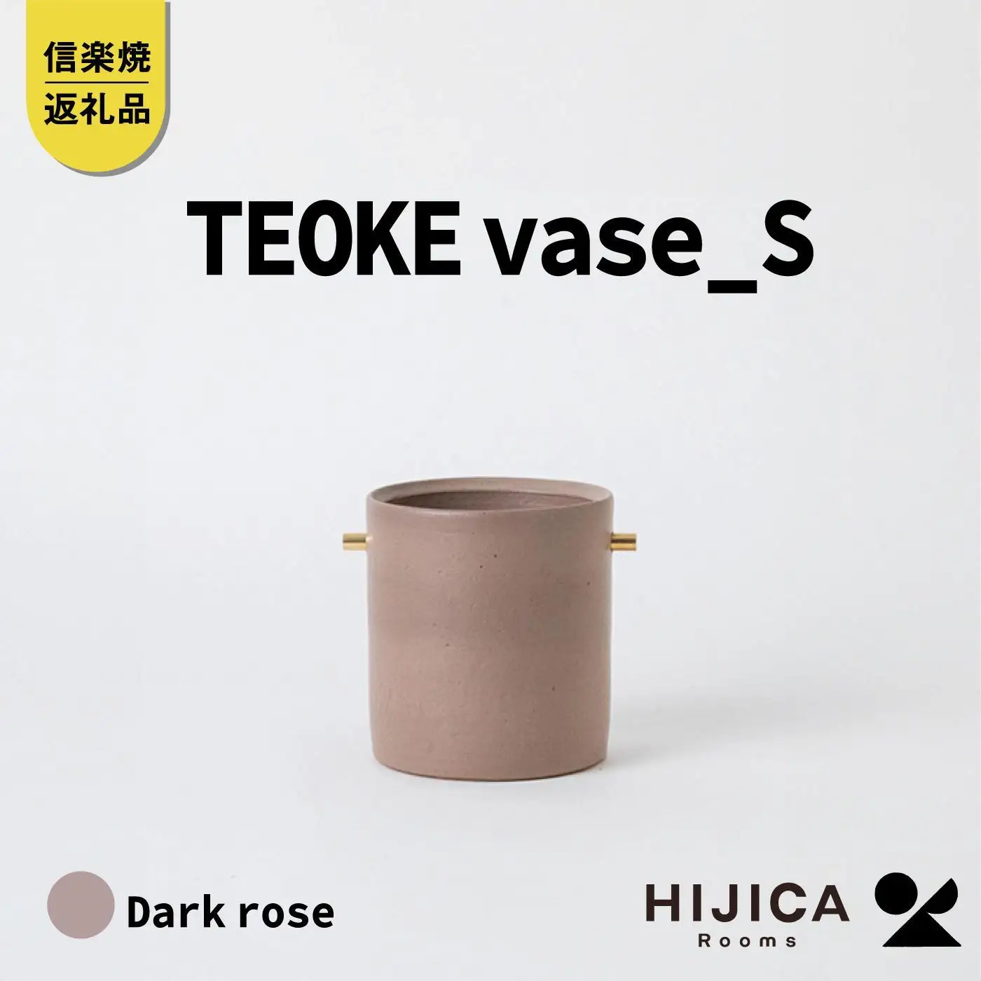 [HIJICA]TEOKE vase（S）　ダークローズ　HJC-02DR (176779-40037527-dr)