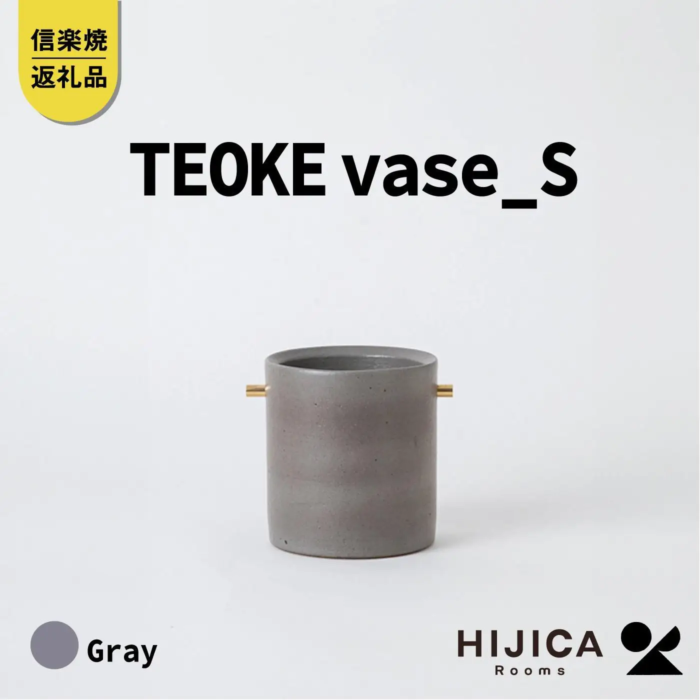[HIJICA]TEOKE vase（S）　グレー　HJC-02GY