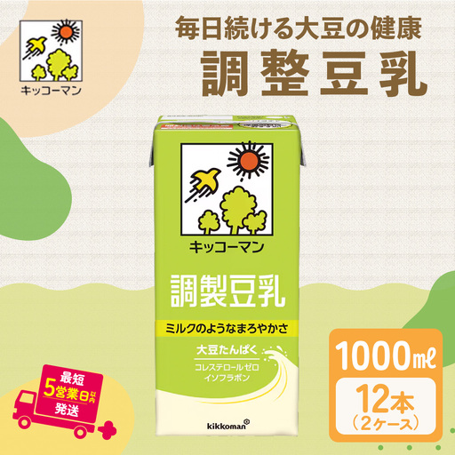 調製 豆乳 1000ml 12本(2ケース) セット  キッコーマン豆乳