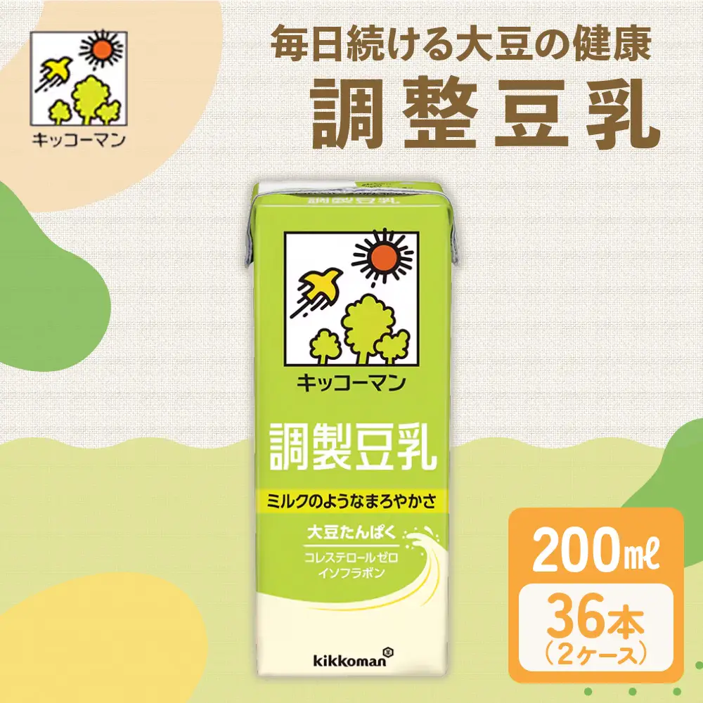 キッコーマン 調製豆乳200ml 36本セット 200ml 2ケースセット キッコーマン豆乳